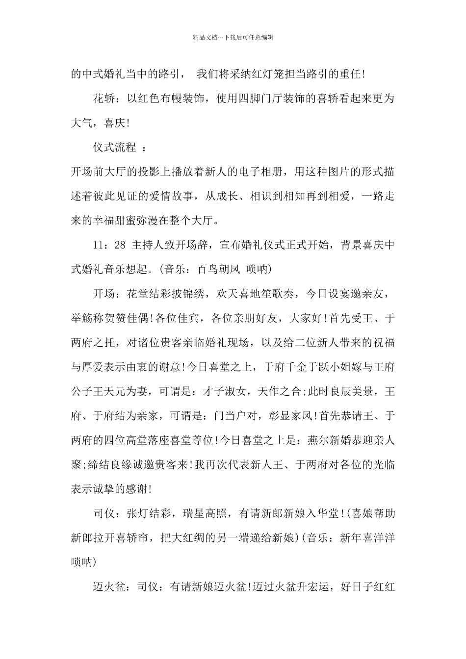 农村婚礼流程方案_第2页