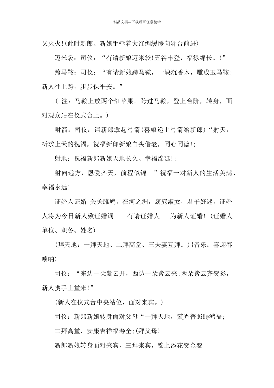 农村婚礼流程方案_第3页