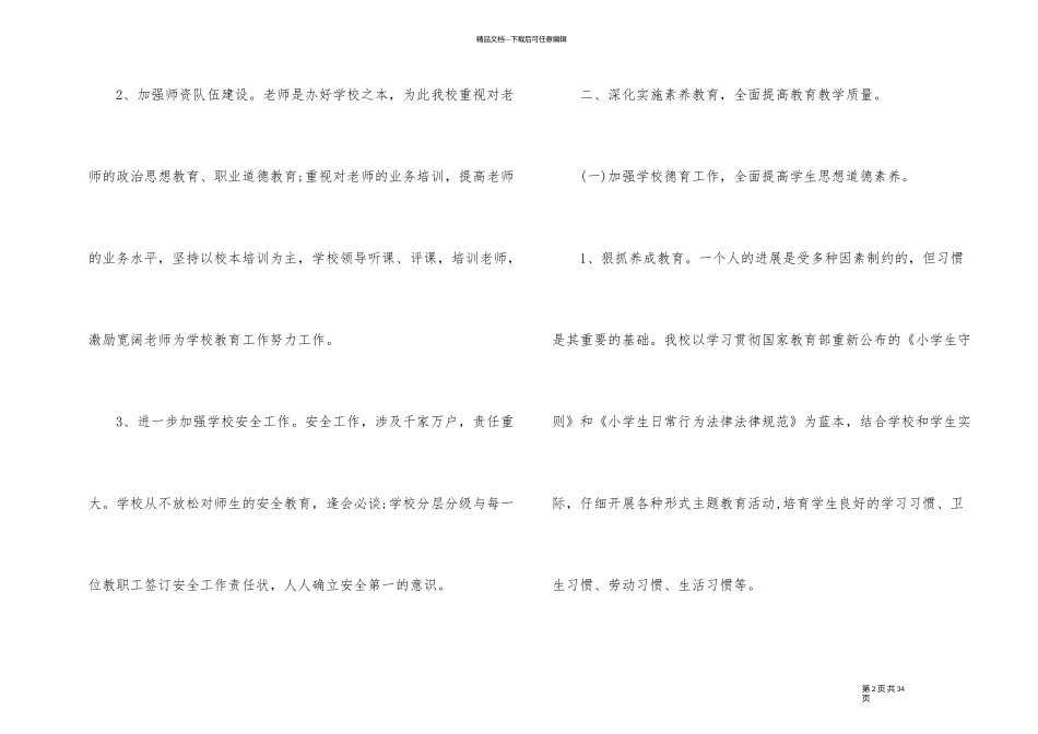 农村学校工作总结1000字_第2页