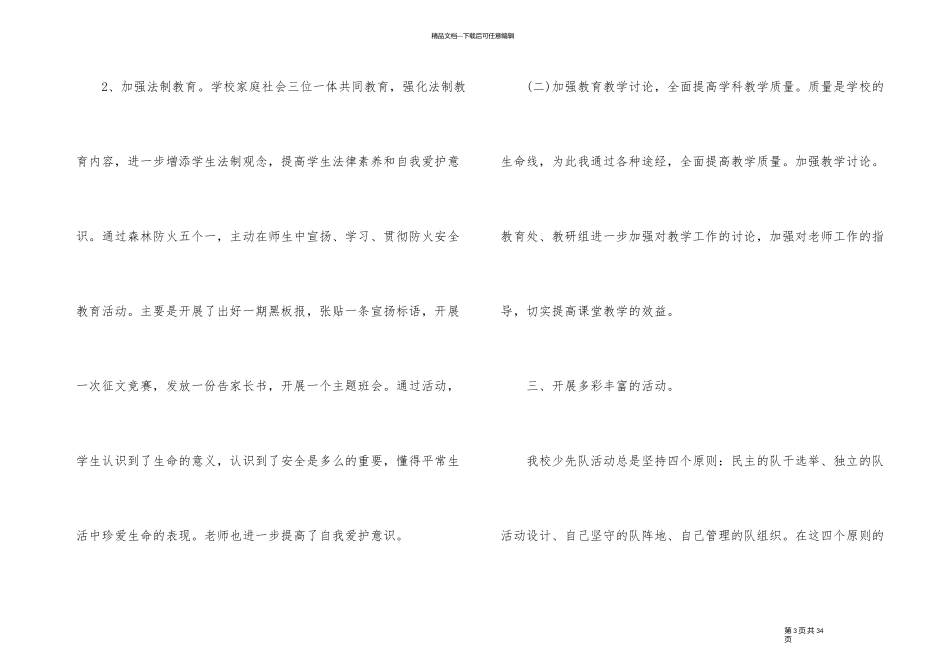 农村学校工作总结1000字_第3页