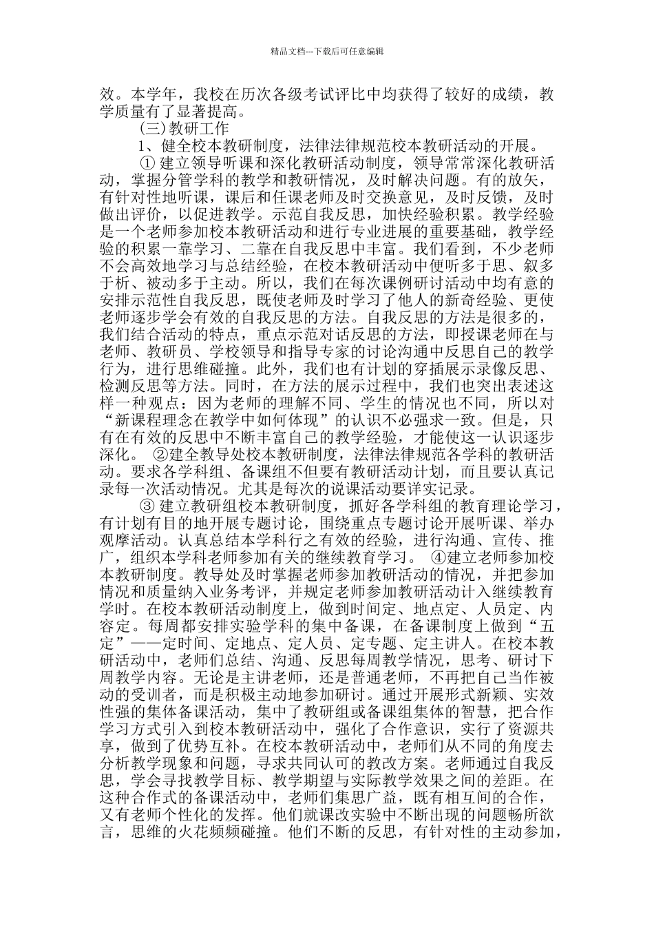 农村学校教导主任述职述廉报告_第2页