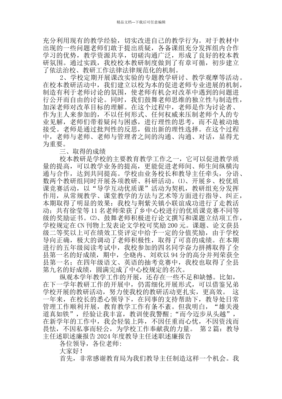 农村学校教导主任述职述廉报告_第3页