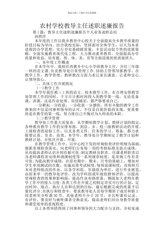 农村学校教导主任述职述廉报告