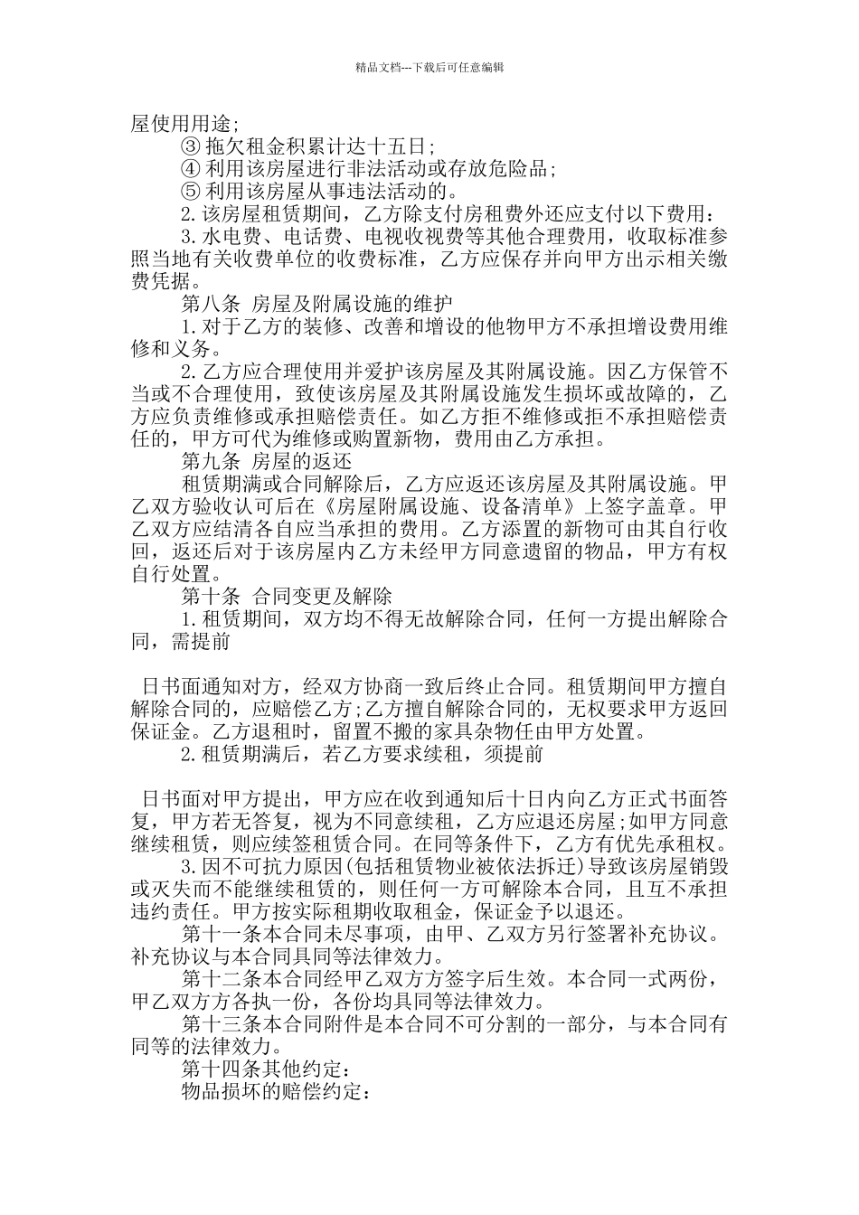 农村宅基地房屋租赁合同范本3篇_第2页