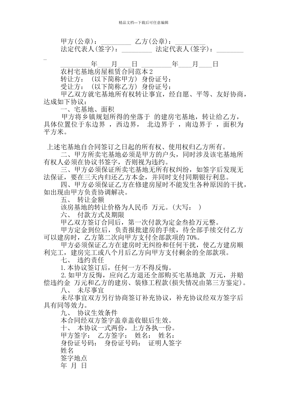 农村宅基地房屋租赁合同范本3篇_第3页