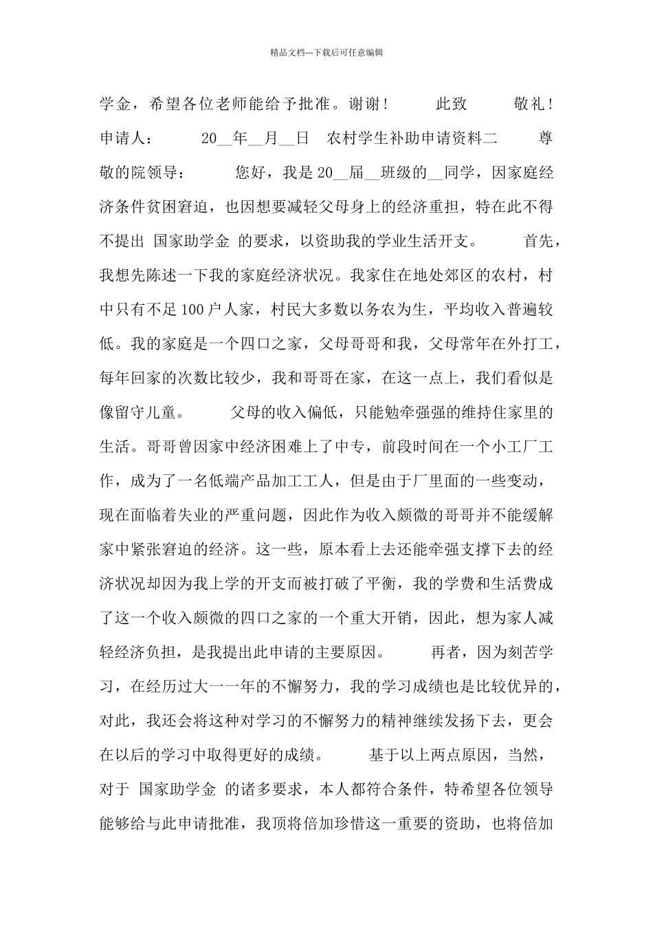 农村学生补助申请资料四篇_第2页