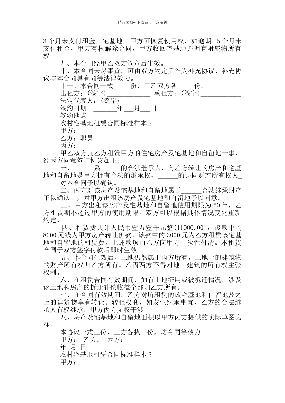 农村宅基地租赁合同标准样本大全_第2页