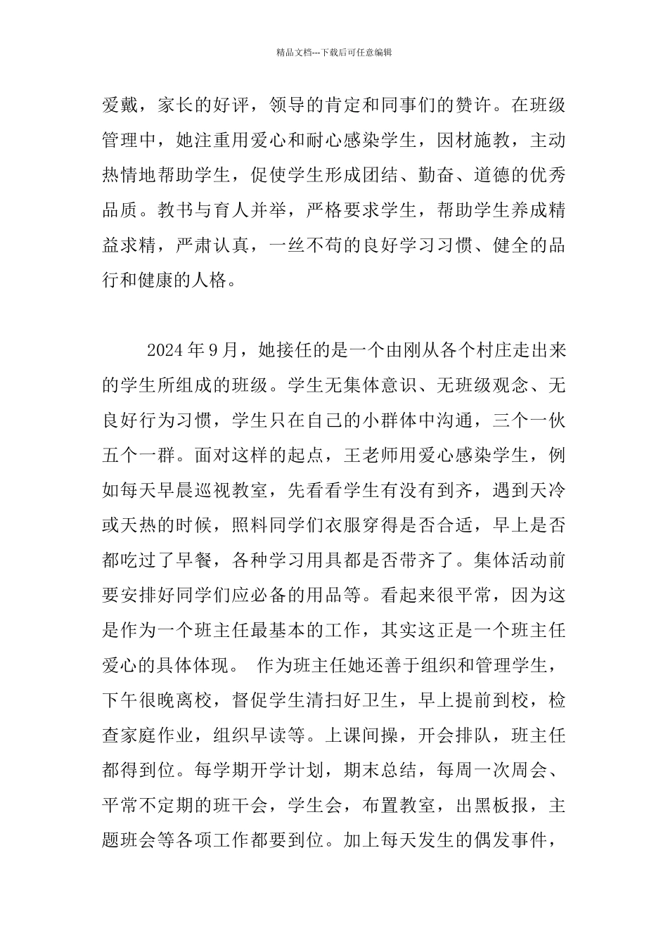 农村小学优秀教师个人先进事迹材料主要事迹介绍_第3页