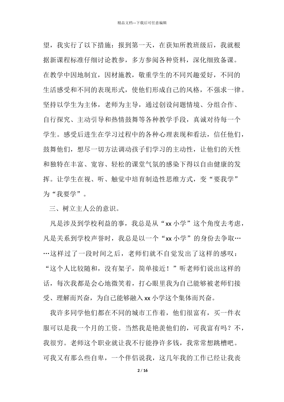 农村小学支教年终工作总结_第2页