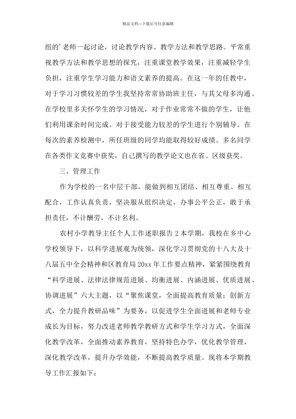 农村小学教导主任个人工作述职报告_第2页