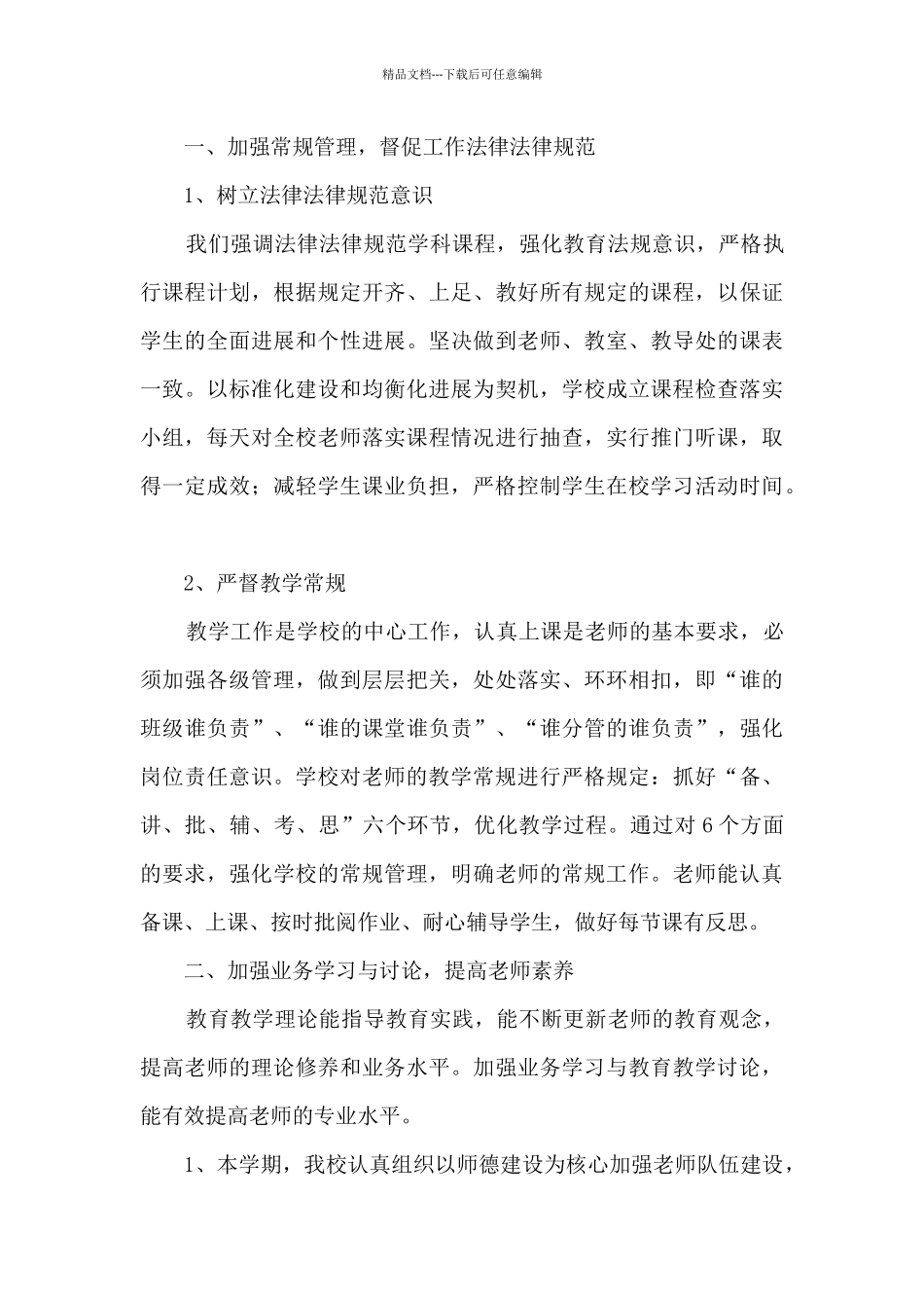 农村小学教导主任个人工作述职报告_第3页