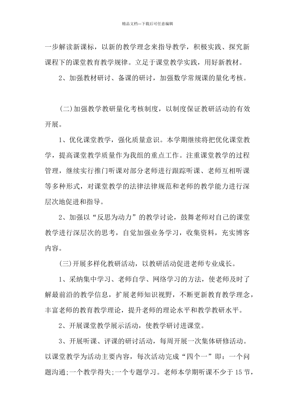 农村小学校本教研计划_第2页