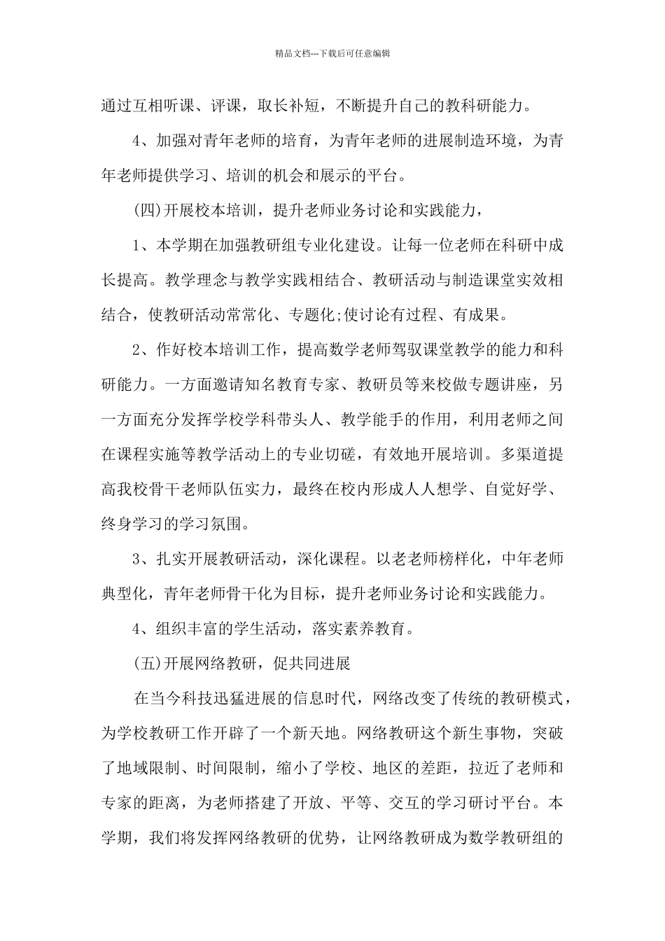 农村小学校本教研计划_第3页