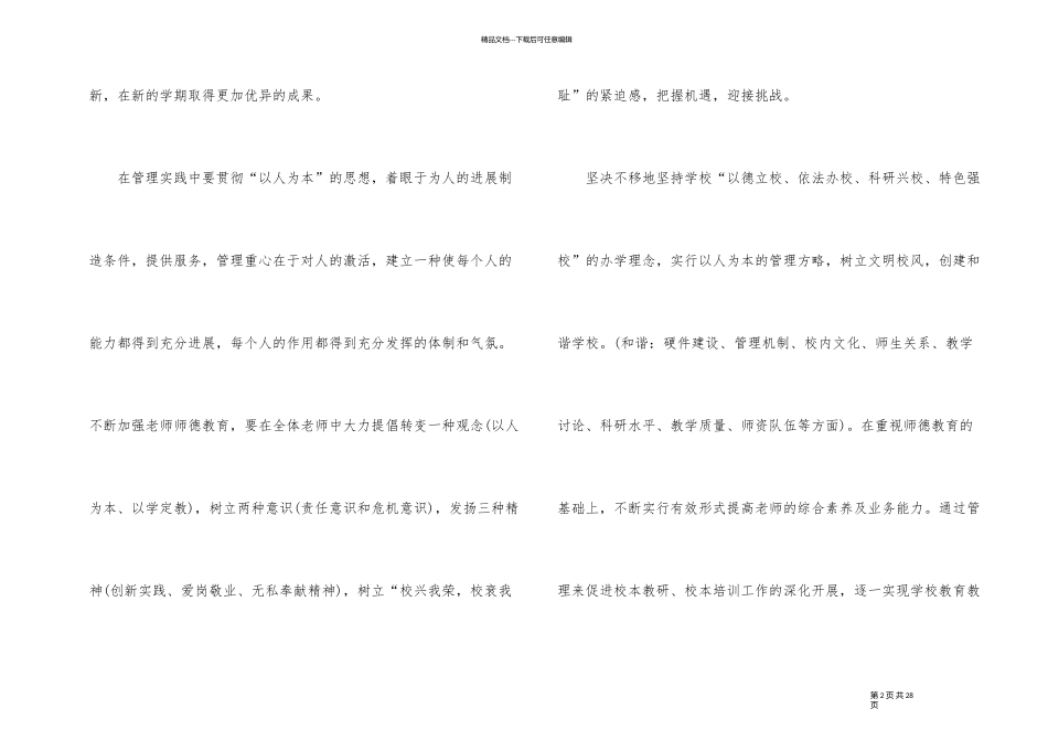 农村小学校长年度个人工作计划_第2页