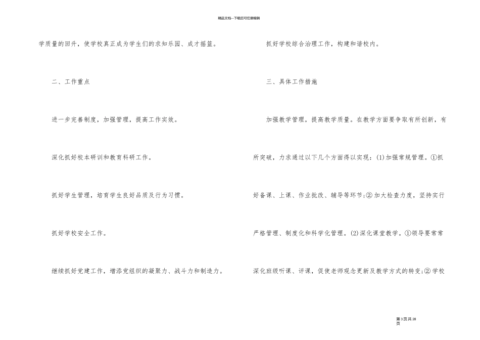 农村小学校长年度个人工作计划_第3页