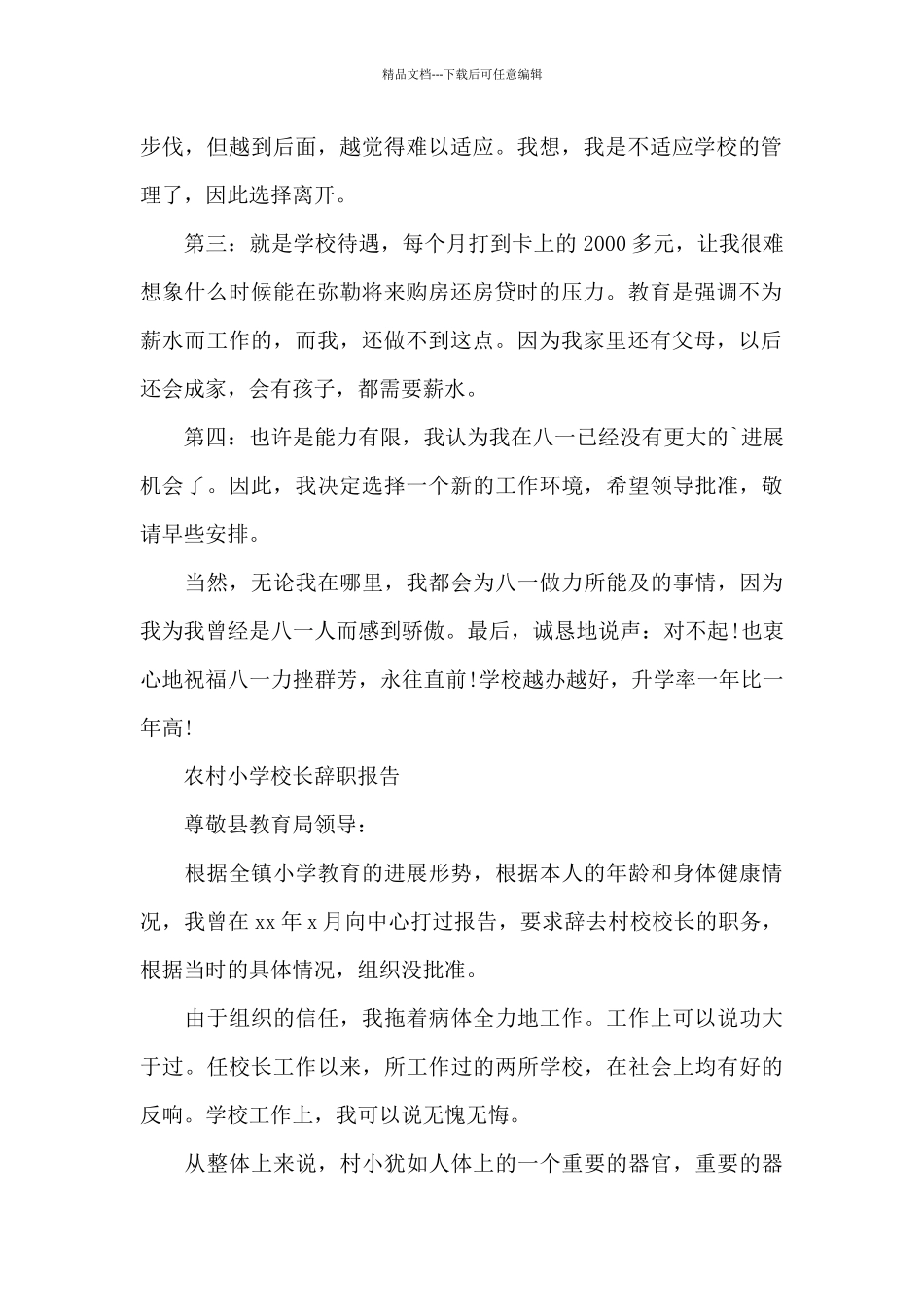 农村小学校长辞职报告_第2页