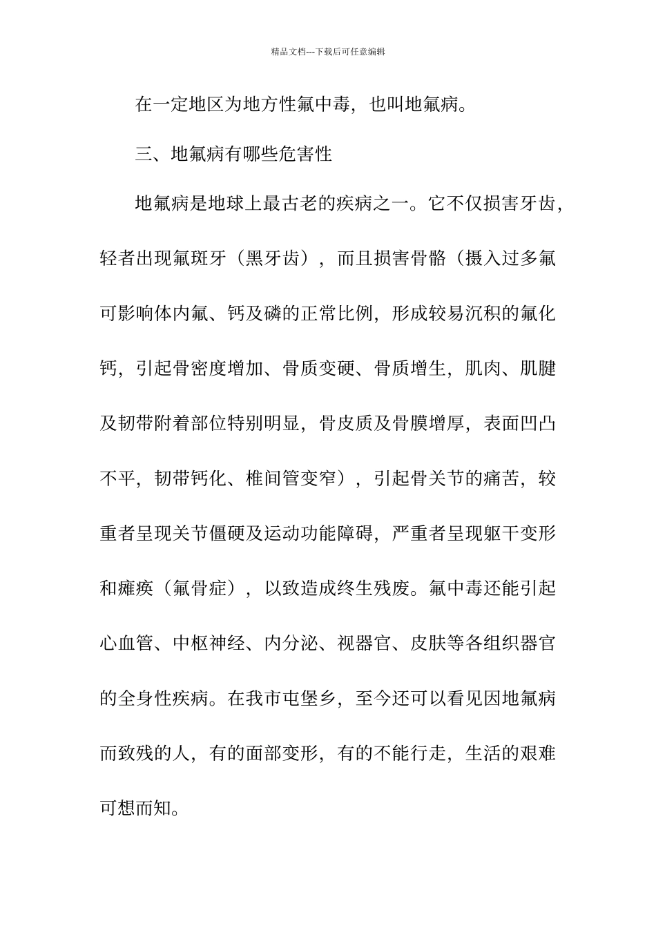 农村小学预防地方性氟中毒教学教案_第2页