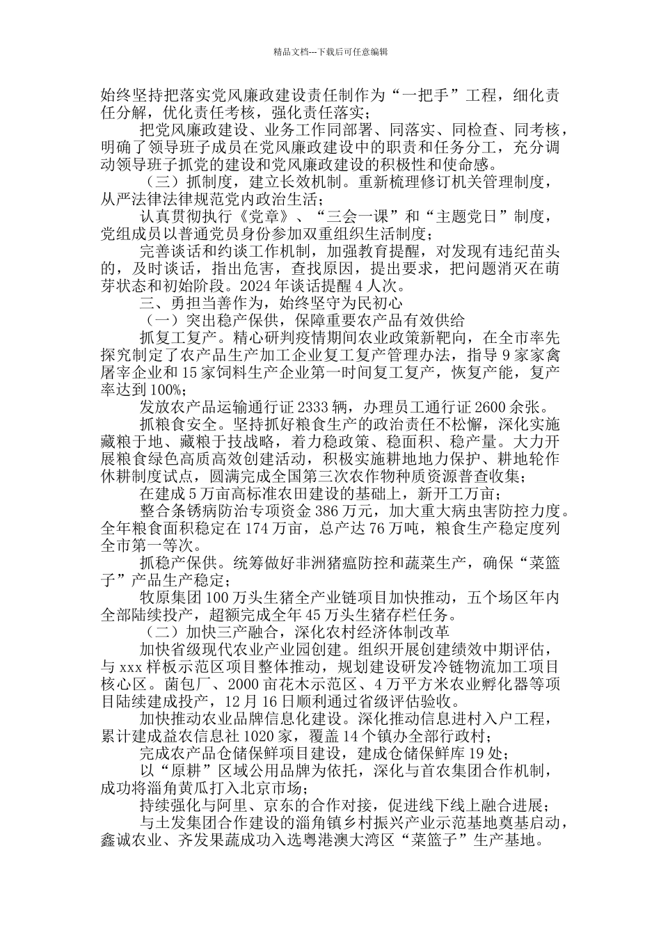 农村局2024年工作总结及2024年工作计划_第2页