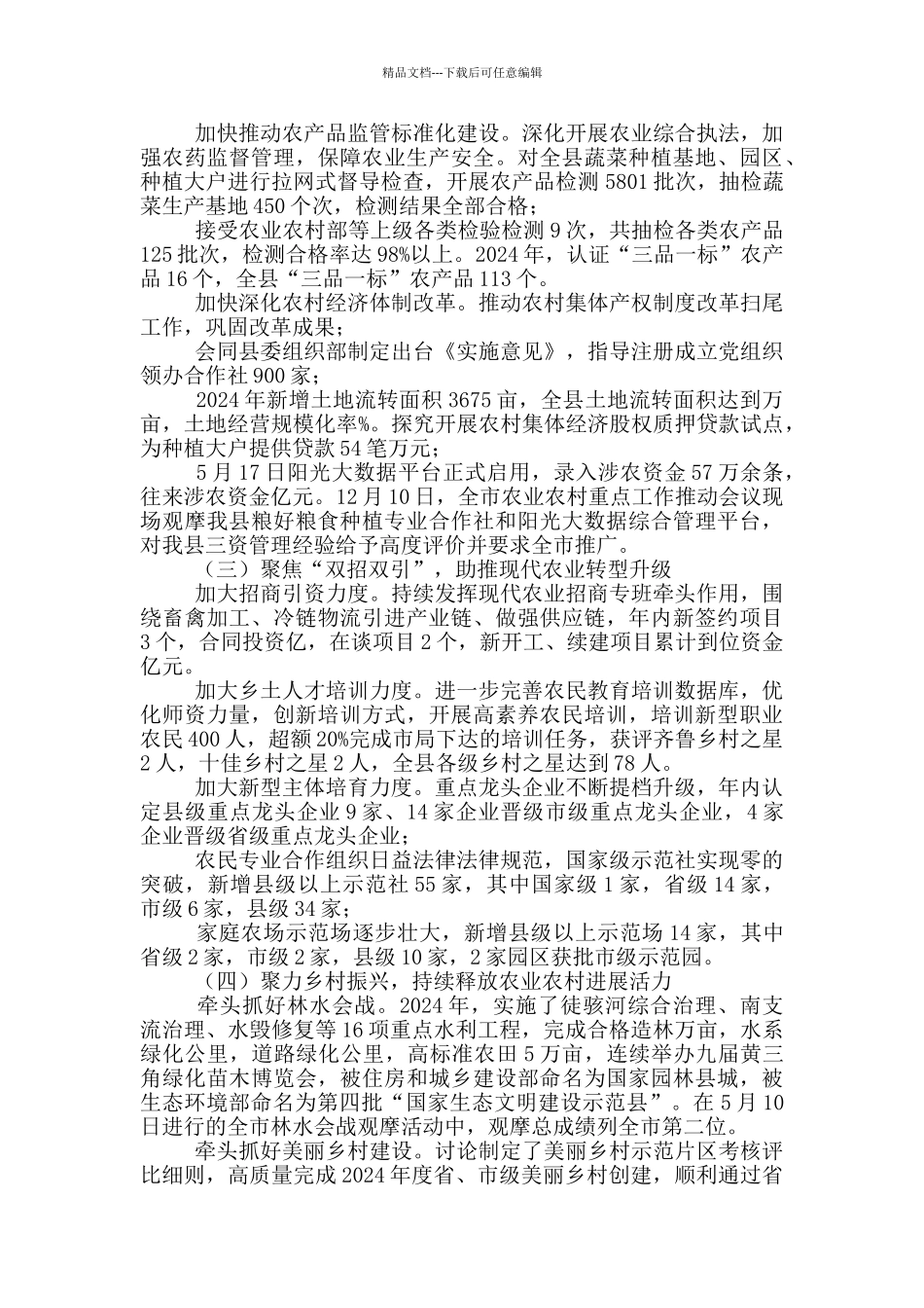 农村局2024年工作总结及2024年工作计划_第3页