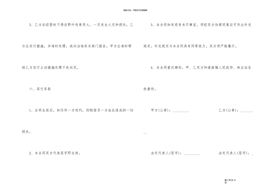 农村山地租赁合同_第3页