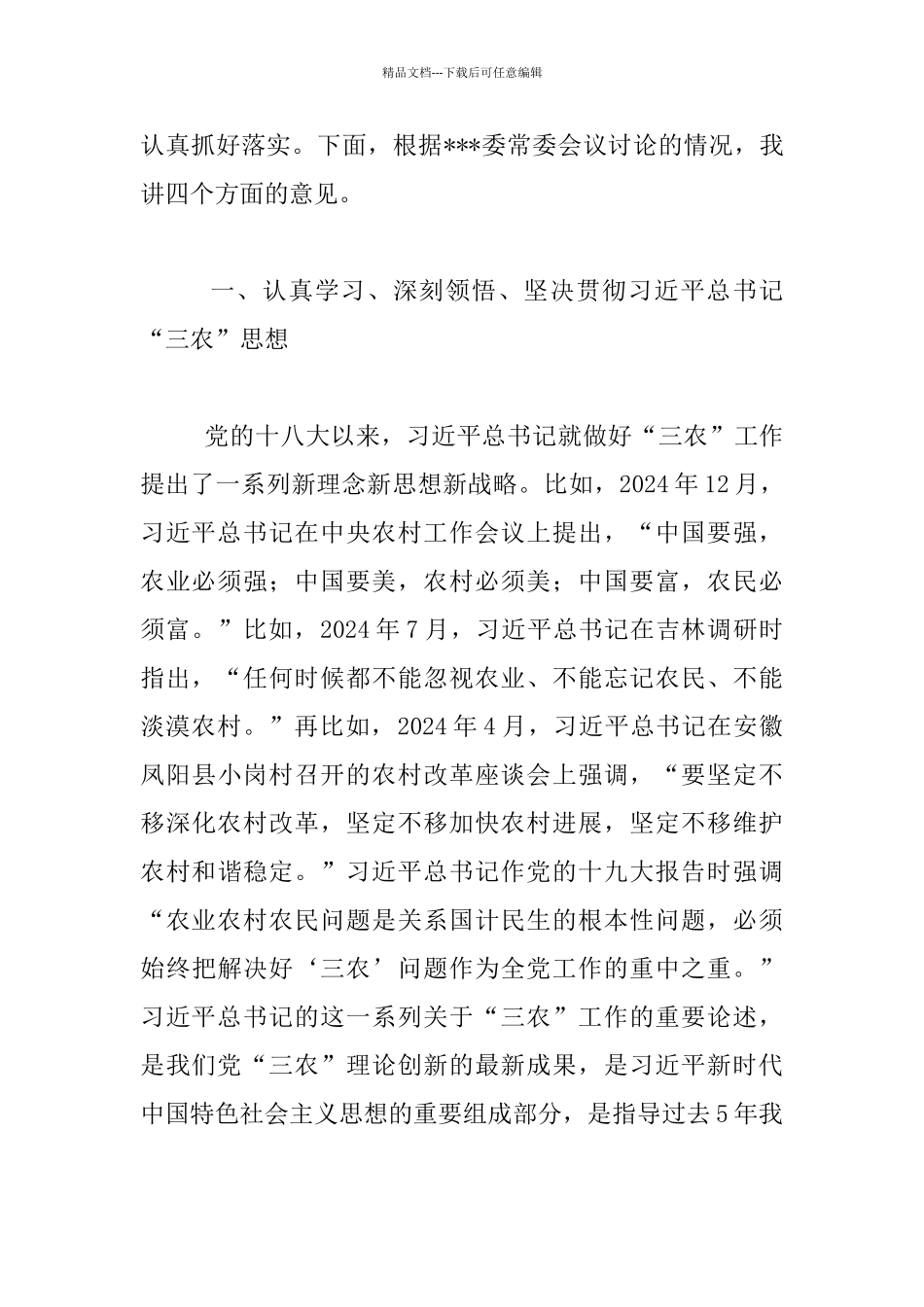 农村工作会议暨脱贫攻坚总结表彰会议发言稿_第2页