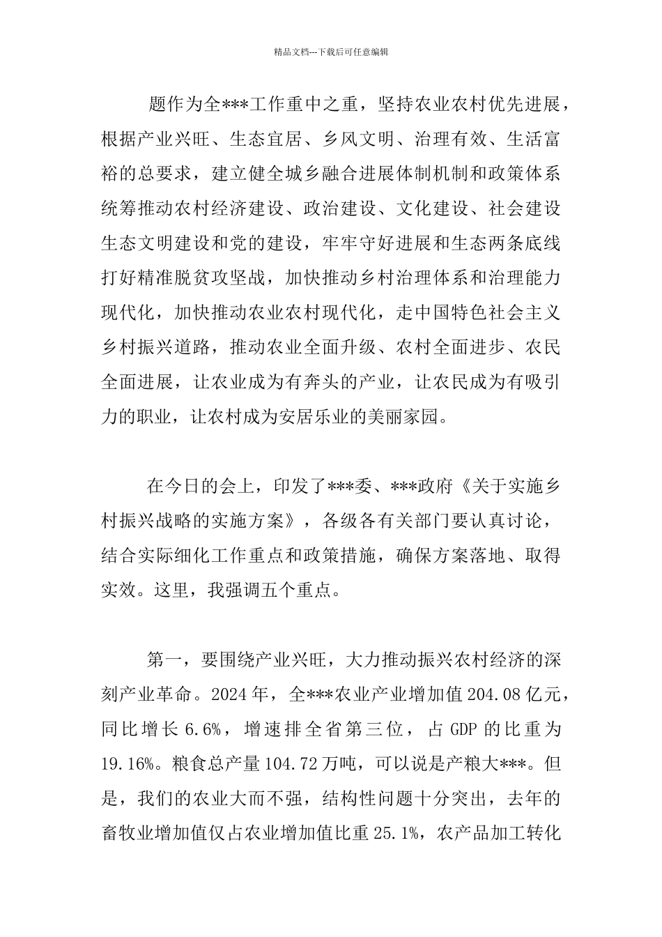 农村工作会议暨脱贫攻坚总结表彰会议发言稿_第3页