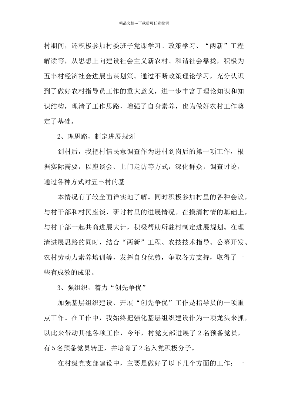 农村工作指导员工作总结_第2页