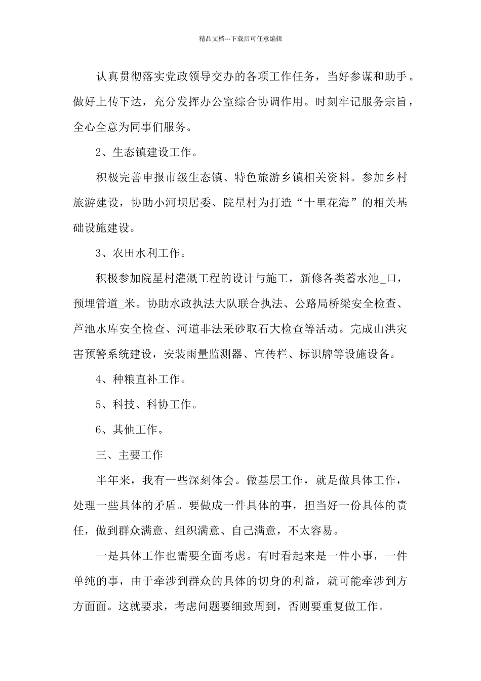 农村干部个人工作述职报告范文_第2页