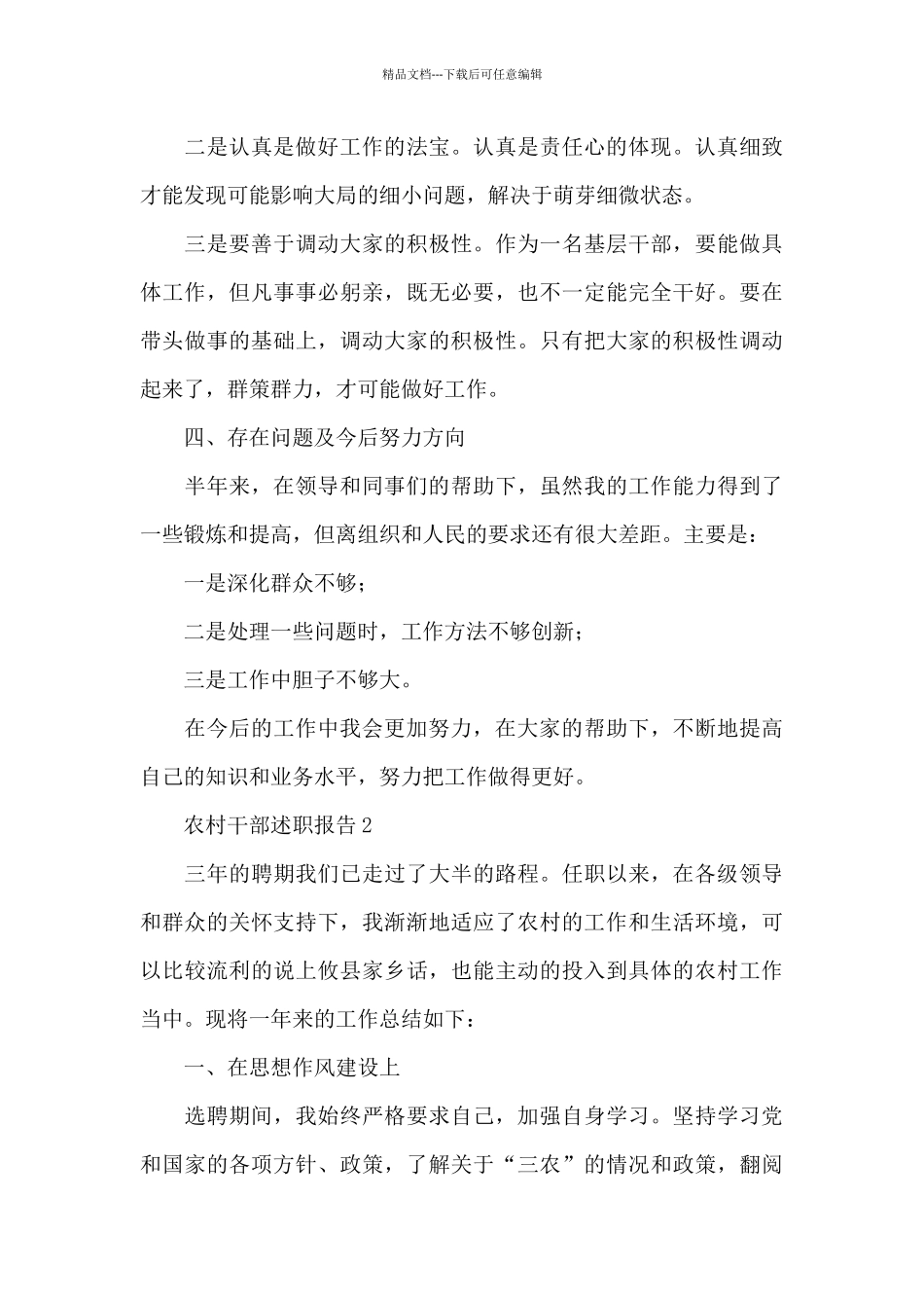农村干部个人工作述职报告范文_第3页