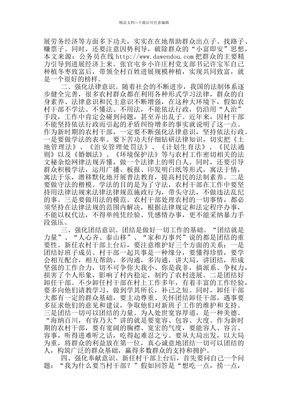 农村干部个人作风建设心得体会_第2页