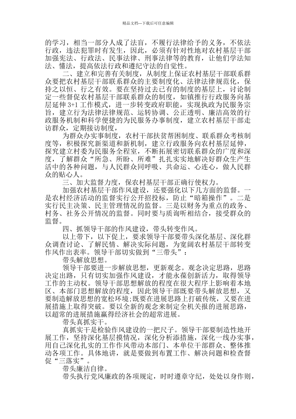 农村干部加强作风建设工作总结_第2页