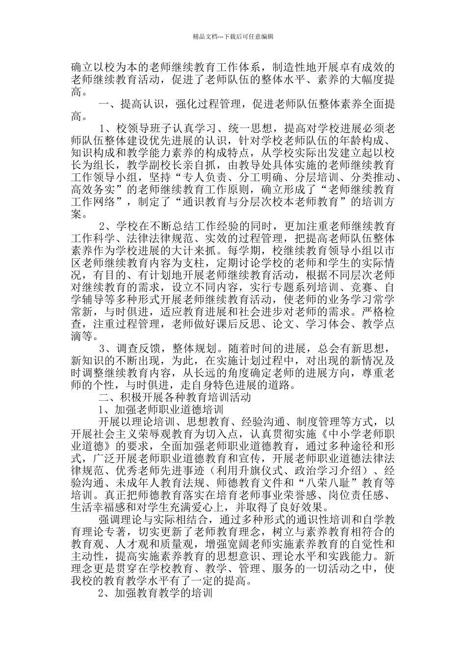 农村干部学历教育提升总结_第2页