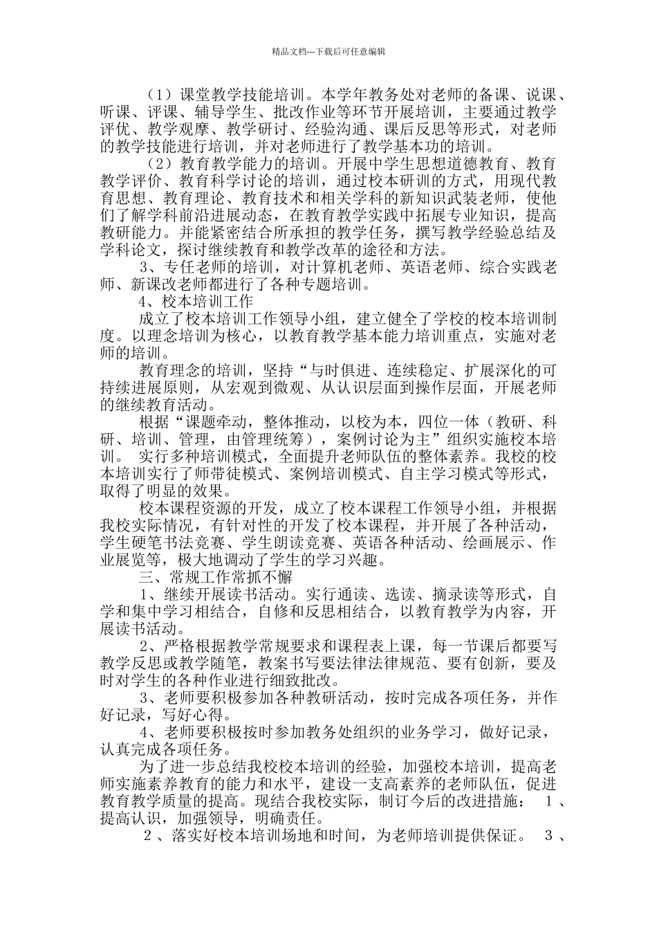 农村干部学历教育提升总结_第3页
