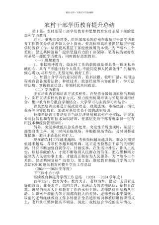 农村干部学历教育提升总结