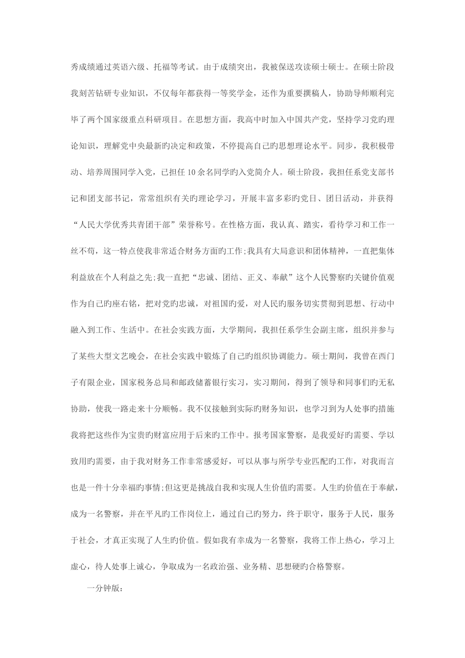 2025年招警考试面试中如何回答自我认知题_第2页