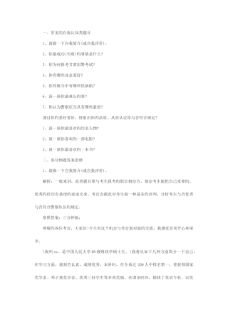 2025年招警考试面试中如何回答自我认知题