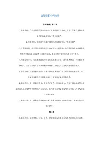 2025年新闻传媒事业管理自考资料