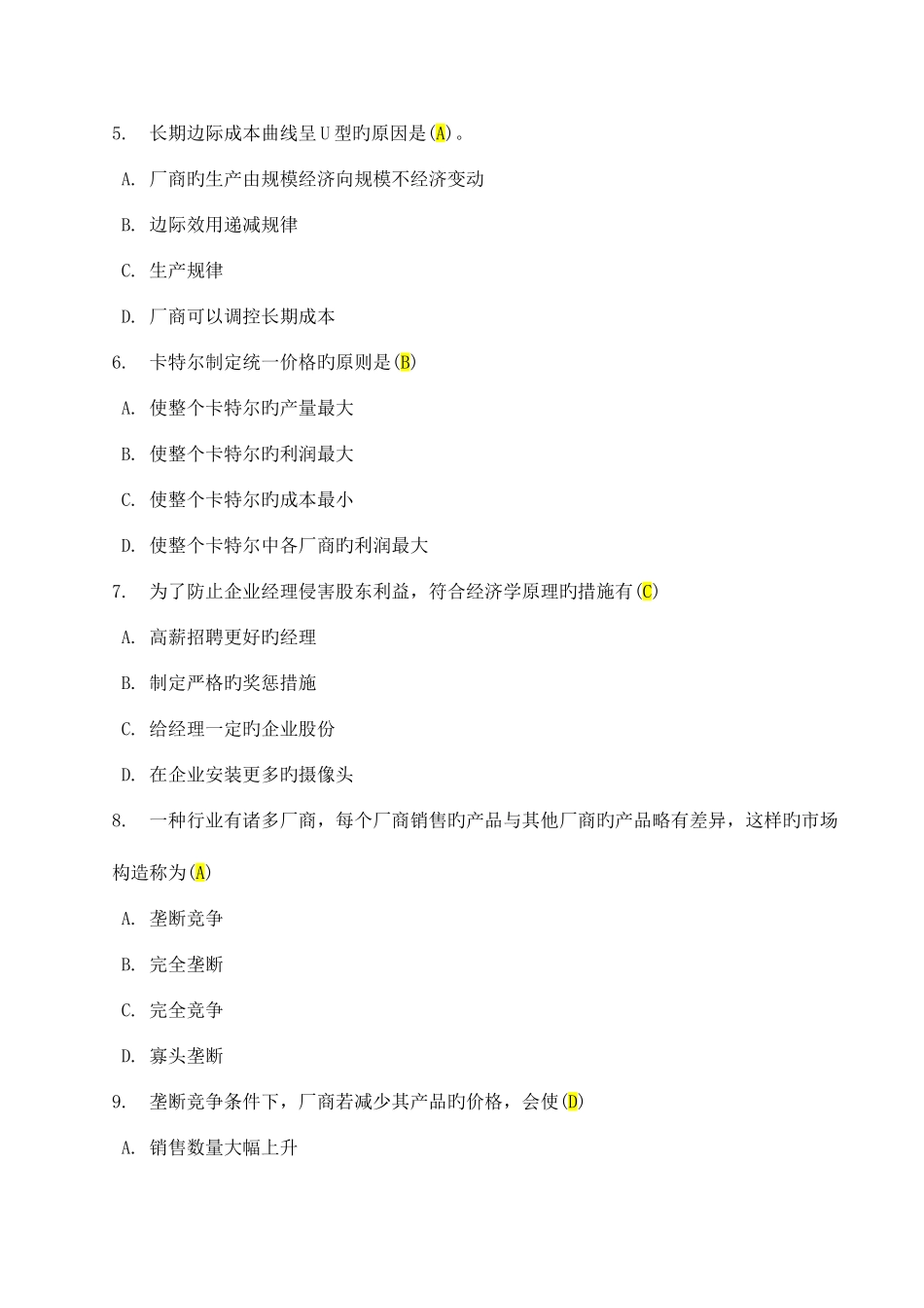 2025年春季学期南开大学初级微观经济学在线作业及满分答案_第2页