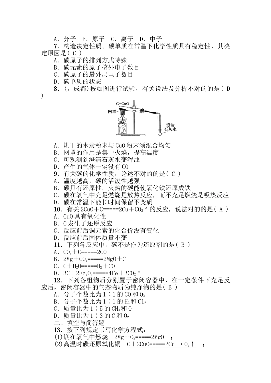 2025年中考化学考点跟踪突破复习测试_第2页