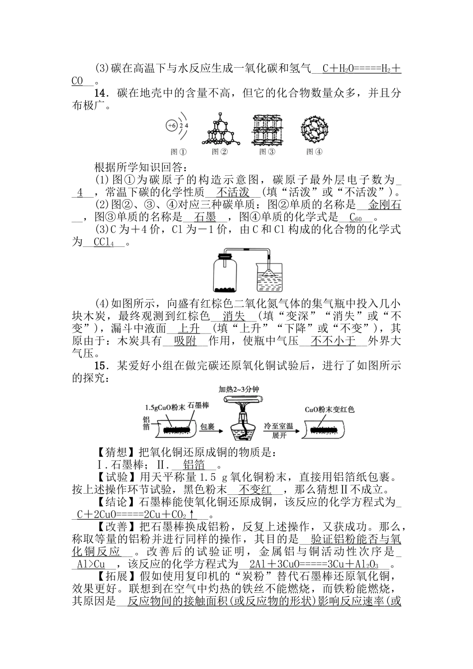 2025年中考化学考点跟踪突破复习测试_第3页