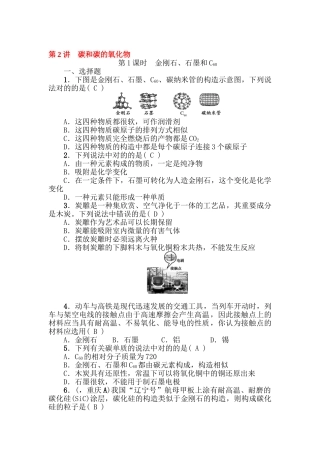 2025年中考化学考点跟踪突破复习测试