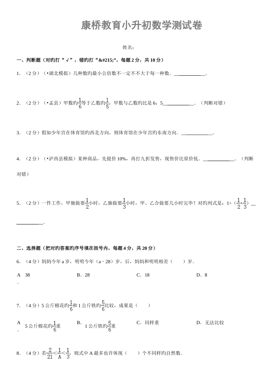 2025年苏教版小升初考试模拟试卷及答案_第1页