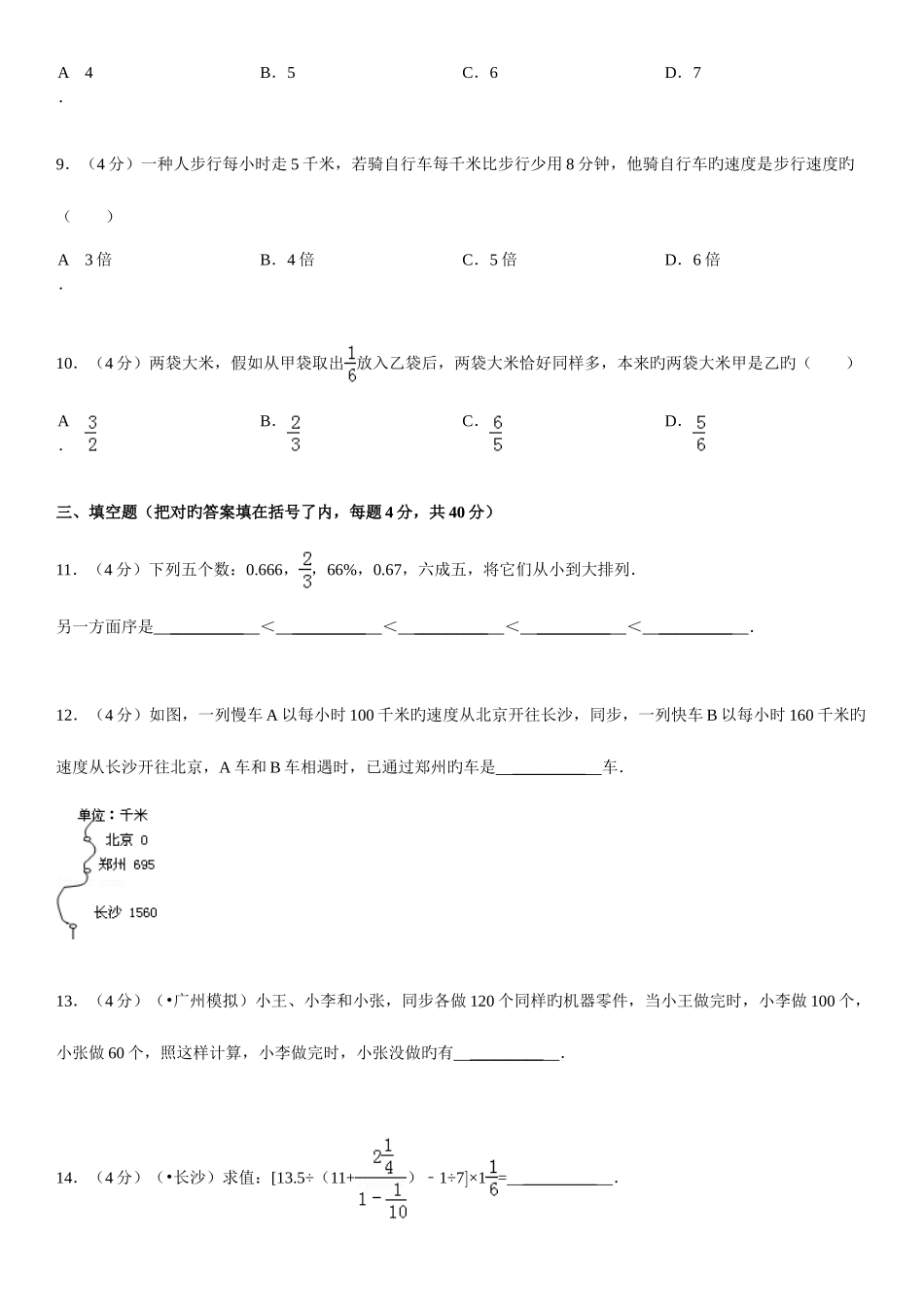 2025年苏教版小升初考试模拟试卷及答案_第2页