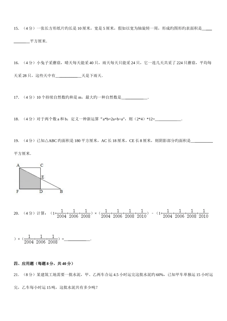 2025年苏教版小升初考试模拟试卷及答案_第3页