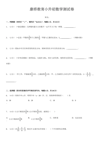 2025年苏教版小升初考试模拟试卷及答案