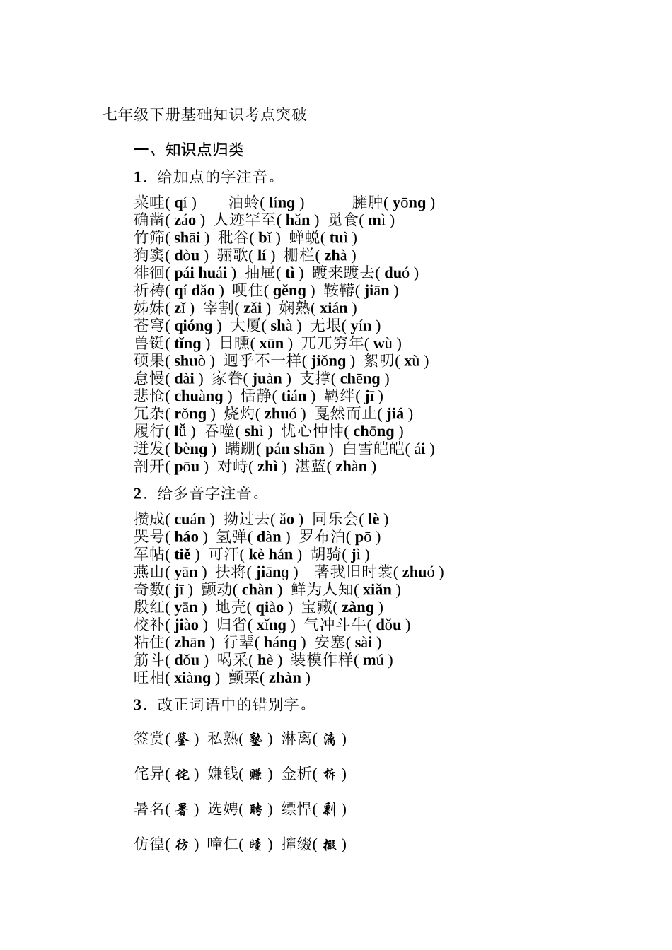 2025年中考语文考点突破复习测试_第1页