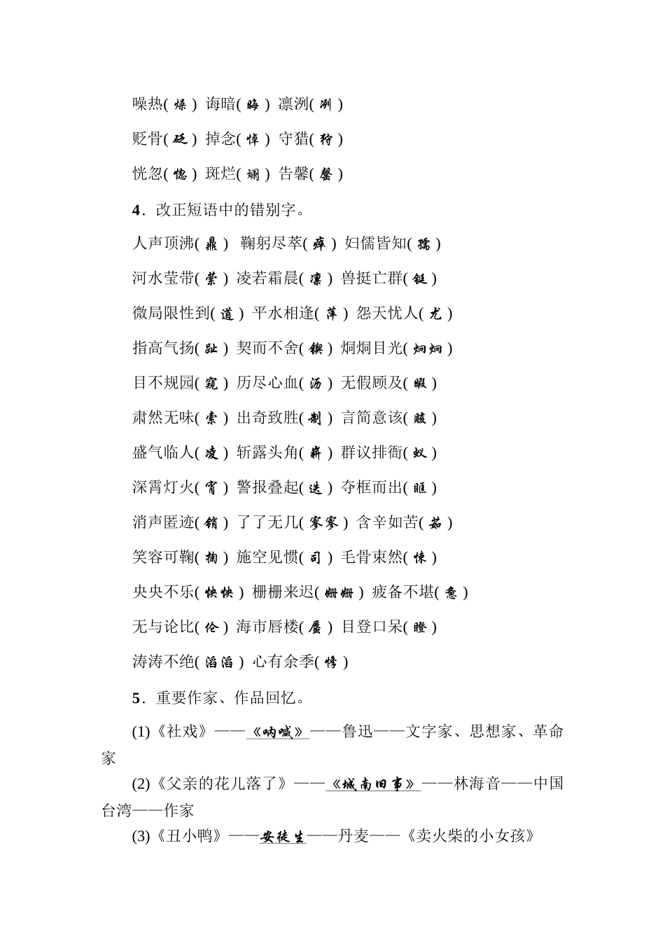 2025年中考语文考点突破复习测试_第2页