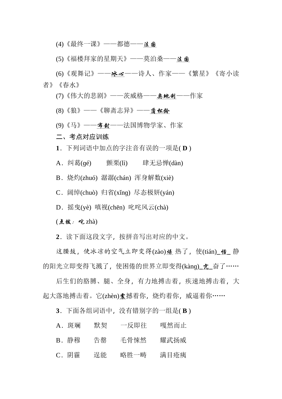 2025年中考语文考点突破复习测试_第3页