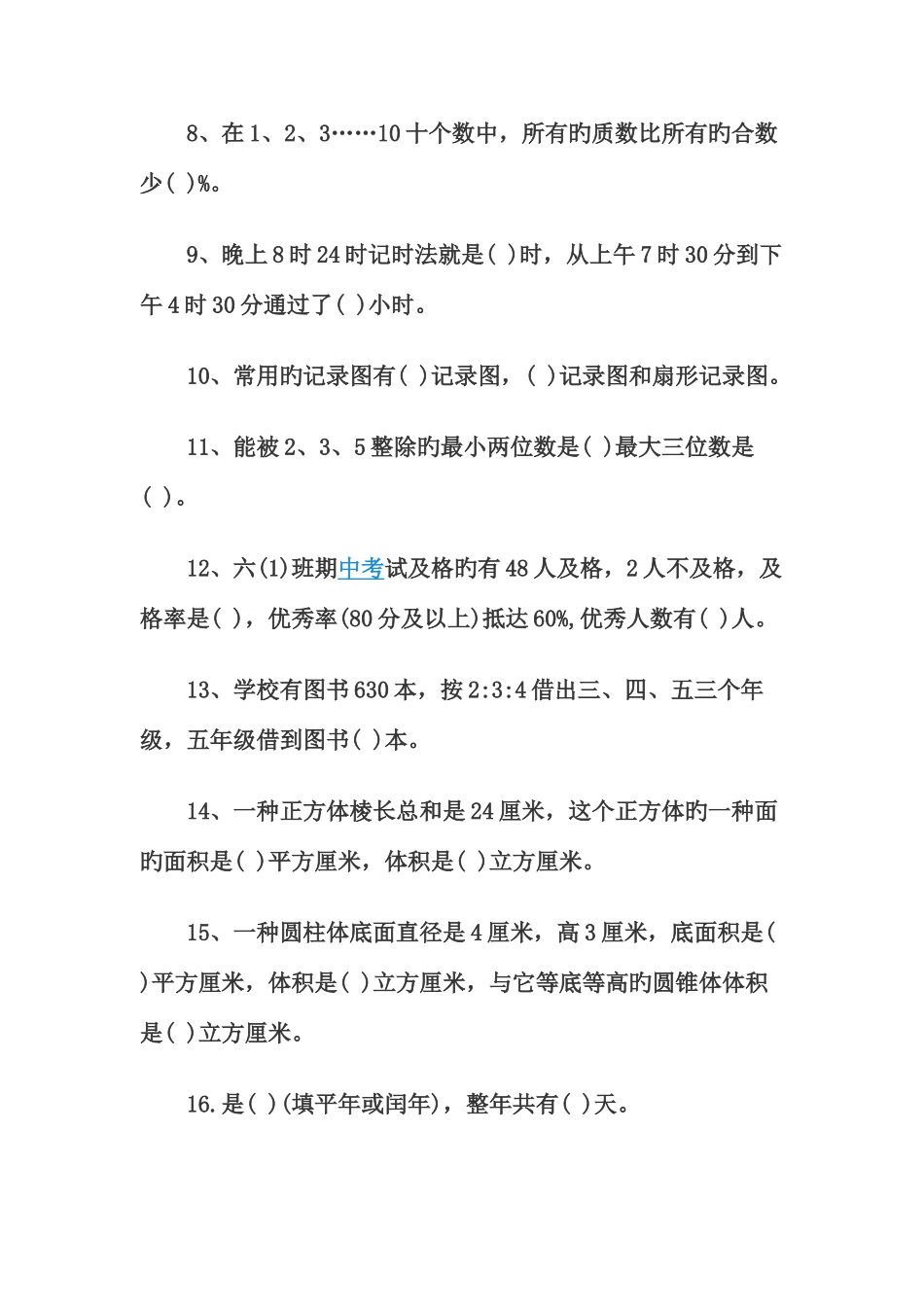 2025年新版小升初数学试卷及答案_第2页