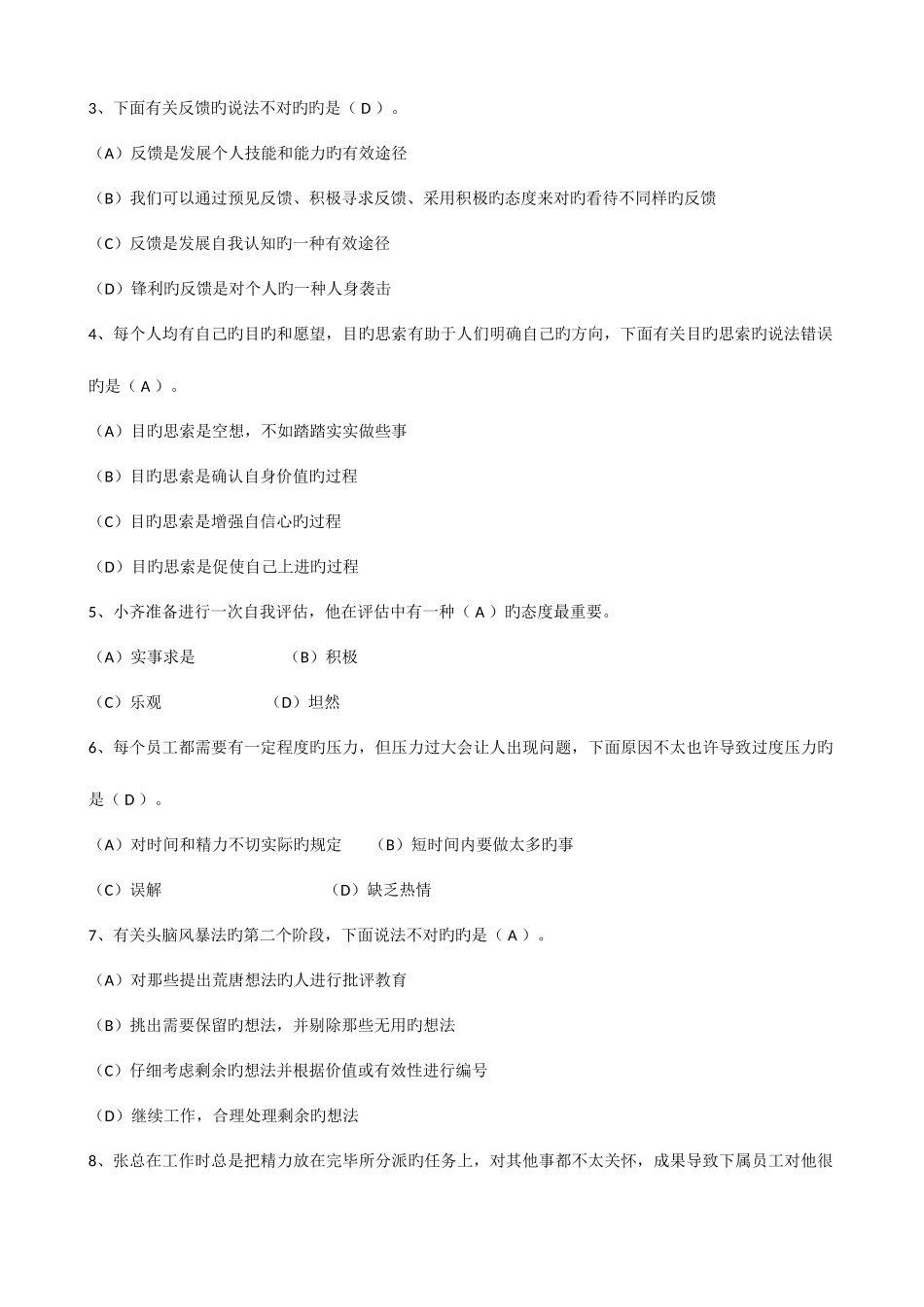 2025年最全电大职业技能实训平台行政管理专业最全答案人力资源个人与团队行政组织学管理学基础办公室管_第2页